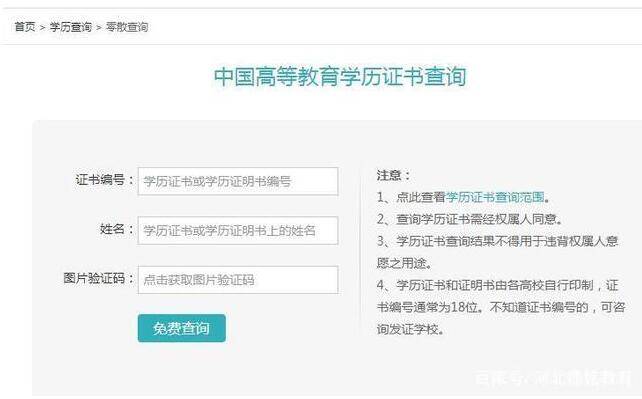 函授学历证书查询官方网站 考生必知!|kaiyun官网入口(图6)
函授学历证书查询官方网站 考生必知!|kaiyun官网入口(图6)