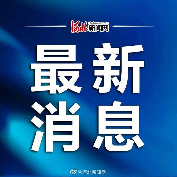 ‘kaiyun官网入口’
刚刚!邯郸 开学时间定了!(图1) ‘kaiyun官网入口’
刚刚!邯郸 开学时间定了!(图1)