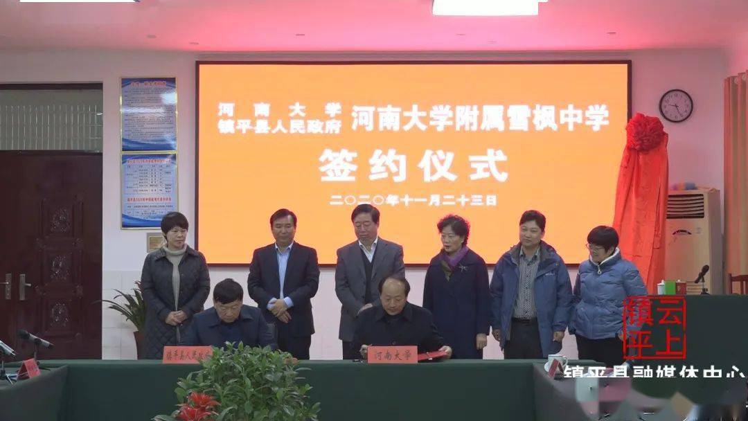 
河南大学隶属雪枫中学乐成挂牌！‘Kaiyun官方网站’(图5)