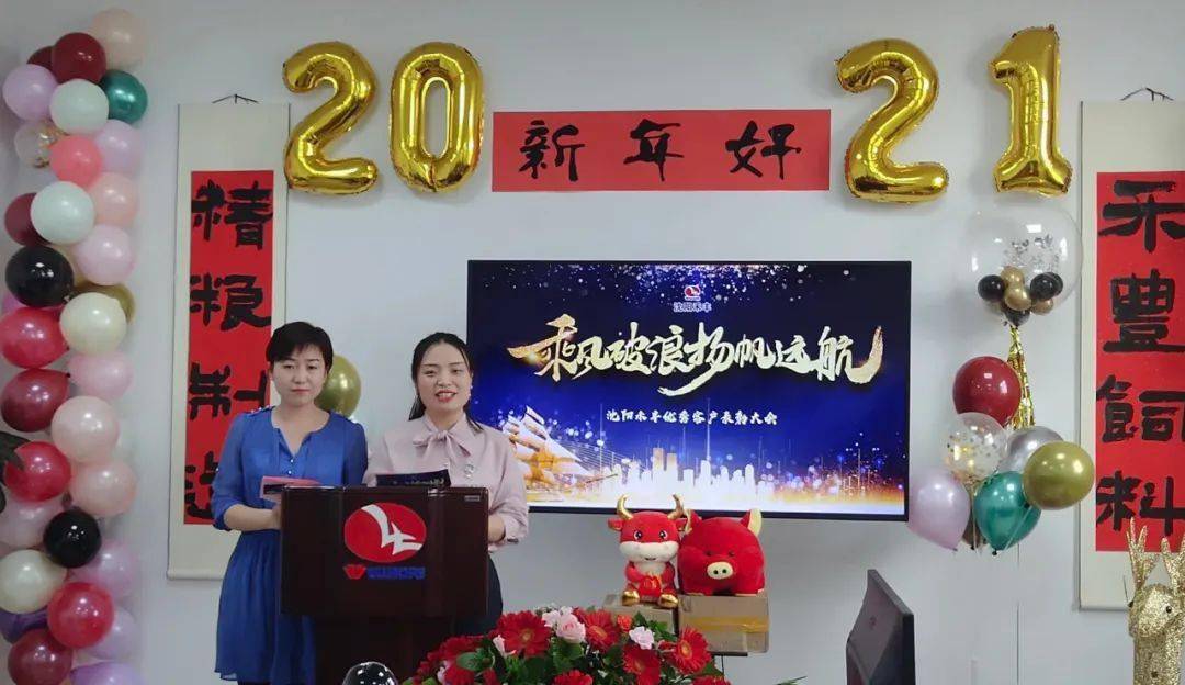 
沈阳禾丰2021年优秀客户“乘风破浪 扬帆远航”主题年会圆满举行：Kaiyun官方网站(图4)