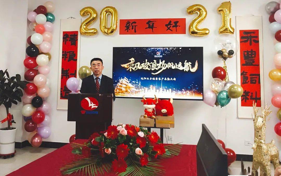 
沈阳禾丰2021年优秀客户“乘风破浪 扬帆远航”主题年会圆满举行：Kaiyun官方网站(图6)