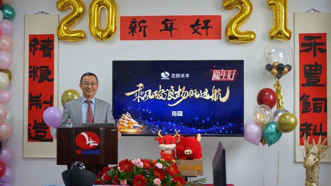 
沈阳禾丰2021年优秀客户“乘风破浪 扬帆远航”主题年会圆满举行：Kaiyun官方网站(图9)