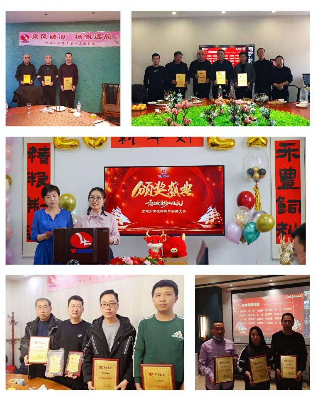 
沈阳禾丰2021年优秀客户“乘风破浪 扬帆远航”主题年会圆满举行：Kaiyun官方网站(图10)